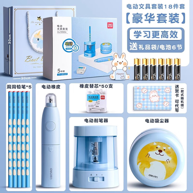得力（deli）学生文具礼盒套装小学生一二年级考试奖品礼品六一儿童节毕业礼物开学文具大礼包 【王子蓝】电动文具5件套-手提袋