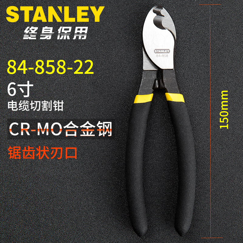 史丹利(STANLEY)手动电缆钳电工剪断线钳6寸10寸电缆剪84-858-22/84-859-22 电缆切割剪0-22mm2(84-858-22)