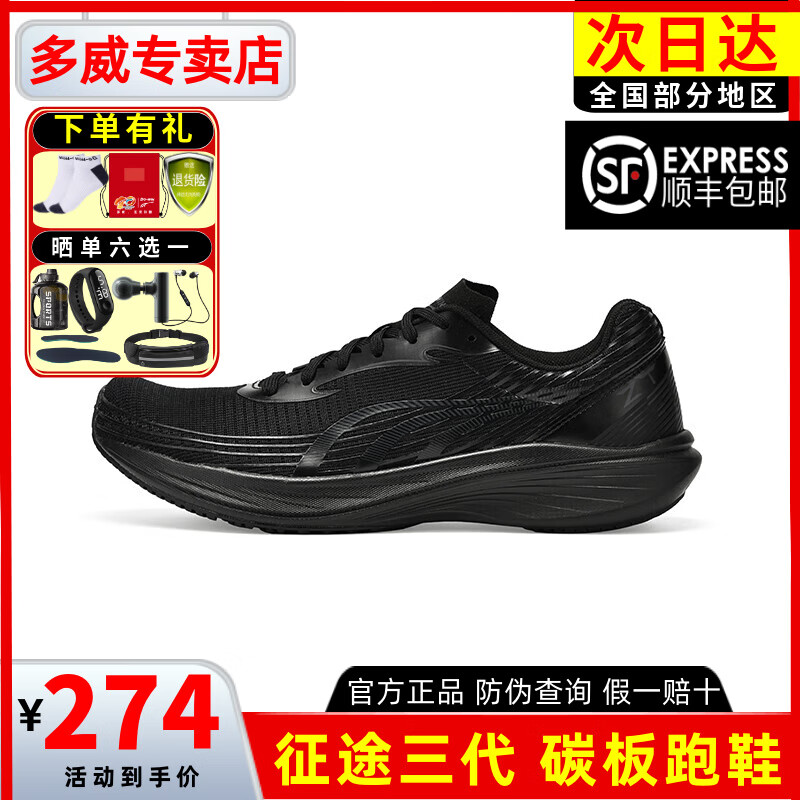 多威（Do-win）多威征途3代碳板跑鞋男女款透气训练专业三代体育考试跳远运动鞋 黑 42