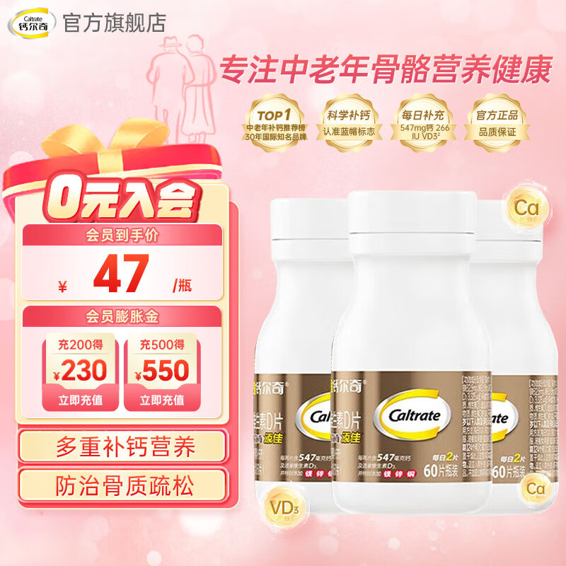 �ƶ��棨Caltrate����ƶ������������겹��45�����ϳ��˲��ƺ���ά����D̼��� ����60Ƭ*3ƿ���ͳ���90������