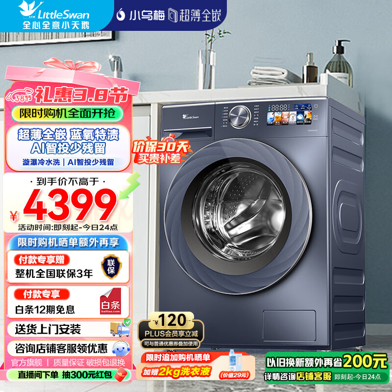 С��죨LittleSwan����Ͳϴ�»�ȫ�Զ�10KG����ȫǶ��͸�˲ʴ�������С��÷���ݰ��Ծɻ���һ����Ч�ҵ���Ҳ���20% TG100VIC