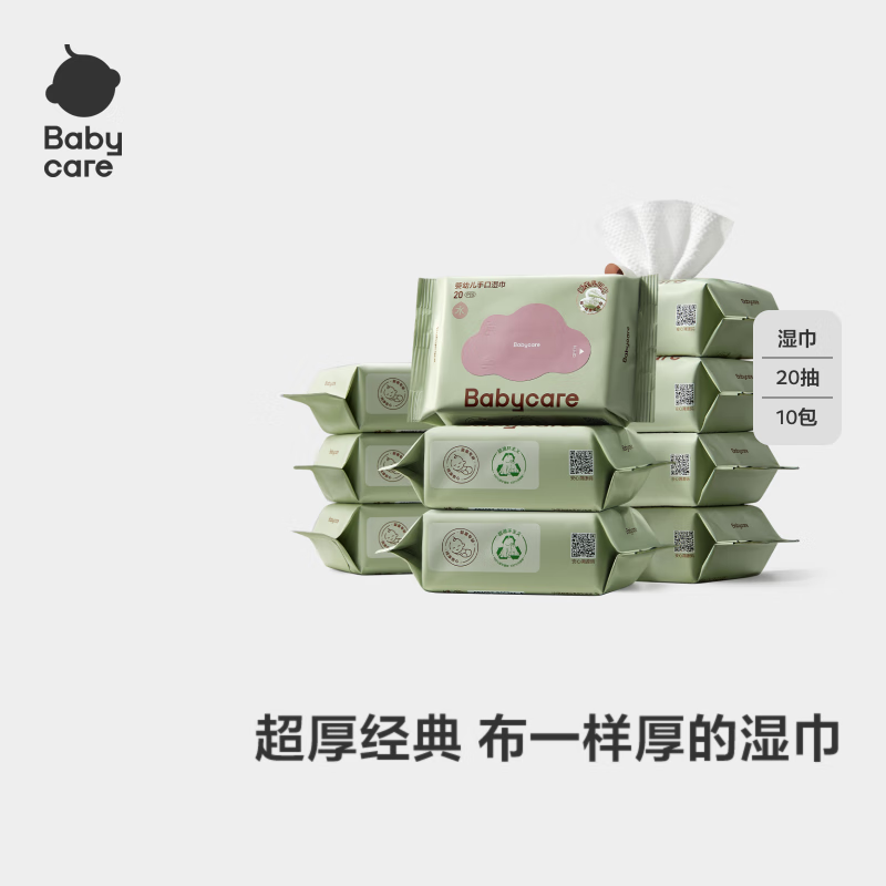 babycare婴儿手口湿巾新生儿加厚擦脸小包便携出行6480紫盖湿巾20抽10包
