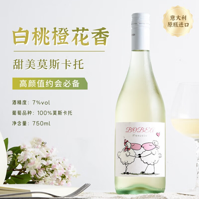 星空莫斯卡托【高颜值】意大利原瓶进口起泡酒小咩羊莫斯卡托甜白葡萄酒750ml 小咩羊*1支