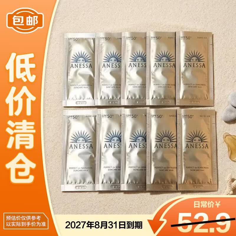 安热沙智感倍护防晒乳4ml*10片装小样户外高倍防晒【临期清仓】