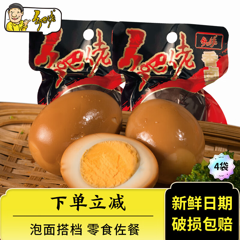 乡吧佬正宗巴卤蛋小零食品方便速即食鸡蛋泡面搭档独立包装30g*4袋