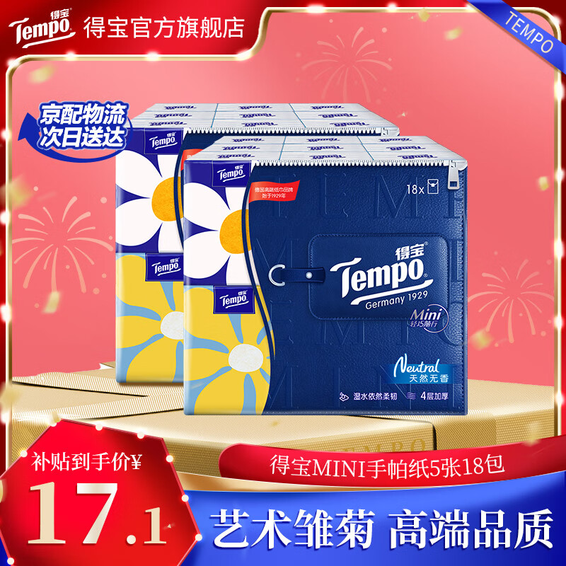 得宝Tempo得宝Mini系列天然无香手帕纸迷你4层5片36包小包纸巾便携式 mini手帕纸 4层 5张*36包