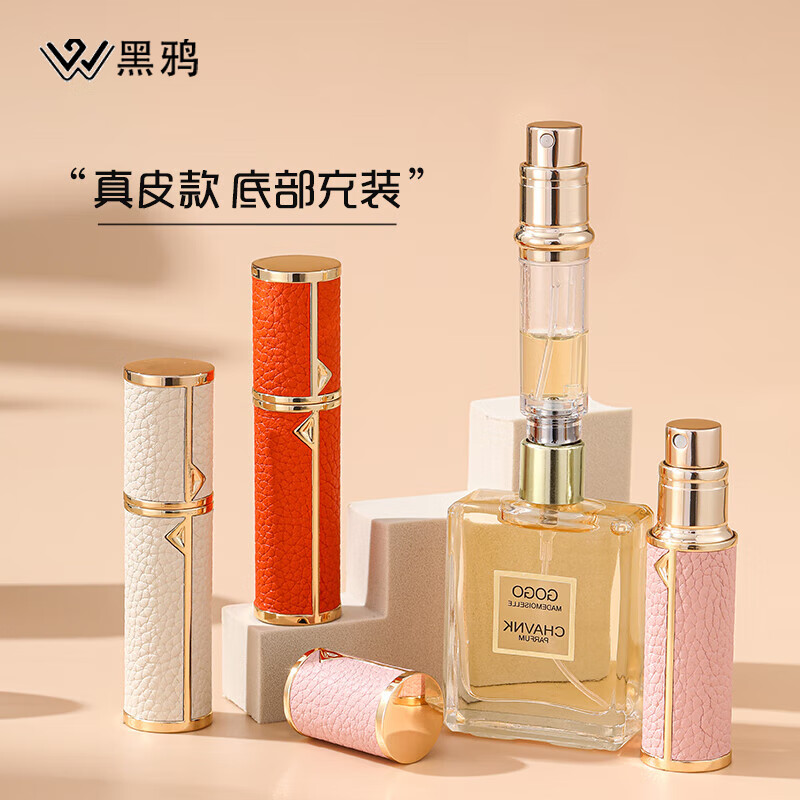 黑鸦高品质香水分装瓶便携式香水小样的空瓶旅行底充直充5ml喷雾瓶 头层澳洲小牛皮-真皮牛油果 5ml