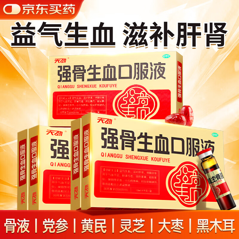 先领75-20.5卷 自营天劲 强骨生血口服液10ml*9支/盒 到手47.47元 - 线报酷 先领75-20.5卷 自营天劲 强骨生血口服液10ml*9支/盒 到手47.47元 - 线报酷