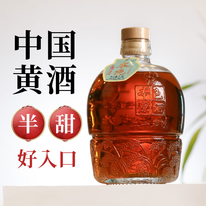 绍绍兴特产黄酒圣塔本色原酒无焦糖色二十年陈花雕酒手工纯粮老酒 20年陈 善酿 1.5L 1坛