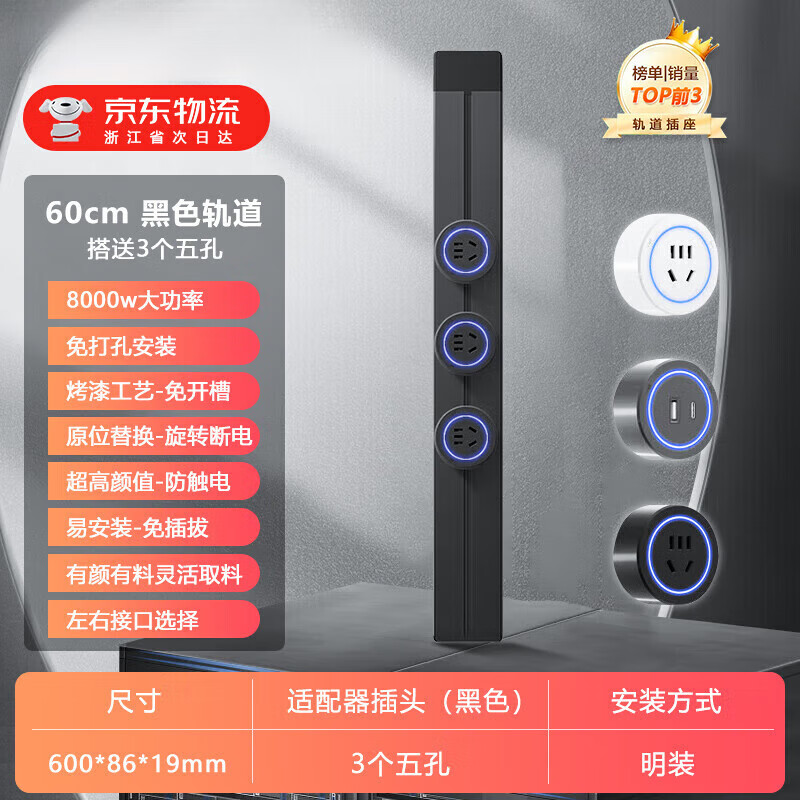 公牛王电器轨道插座德国品质电工可移动轨道插座明装式电力滑动导轨电源 黑色60CM轨道(五孔-带灯*3)黑色 e