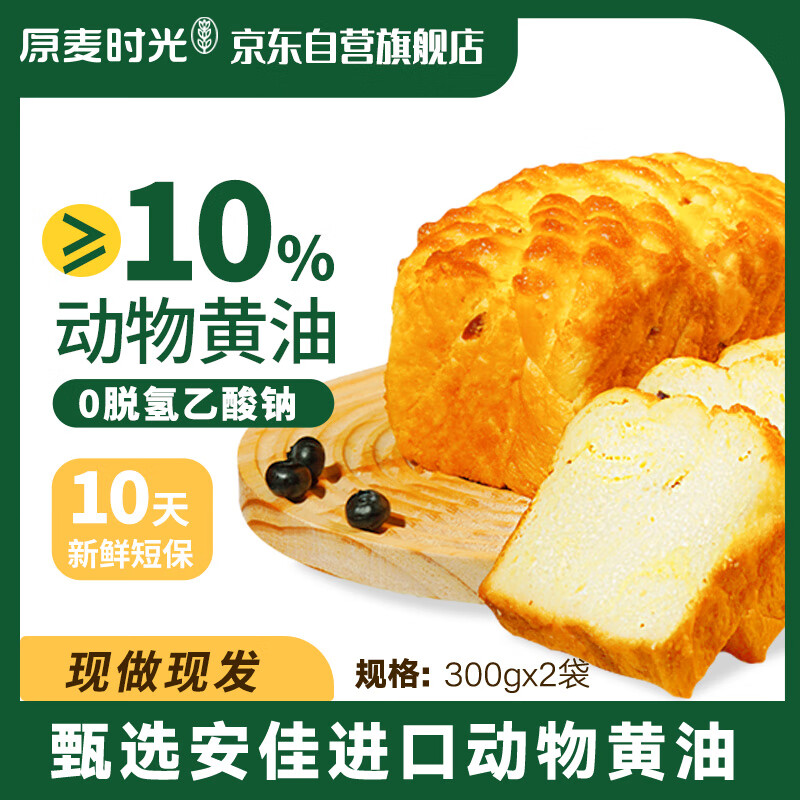 原麦时光椰皇吐司动物黄油面包儿童学生早餐下午茶零食300gx2袋源头直发