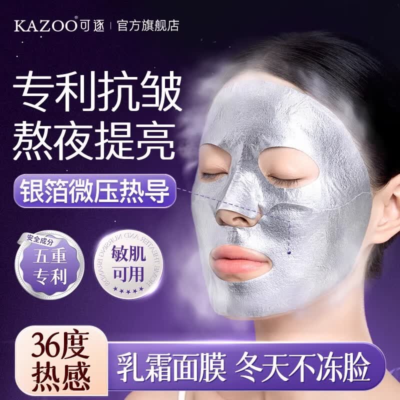 KAZOO【限时价】松茸软膜粉涂抹面膜美白补水抗皱紧致去黄提亮改善暗沉 玻色因贴片面膜小样