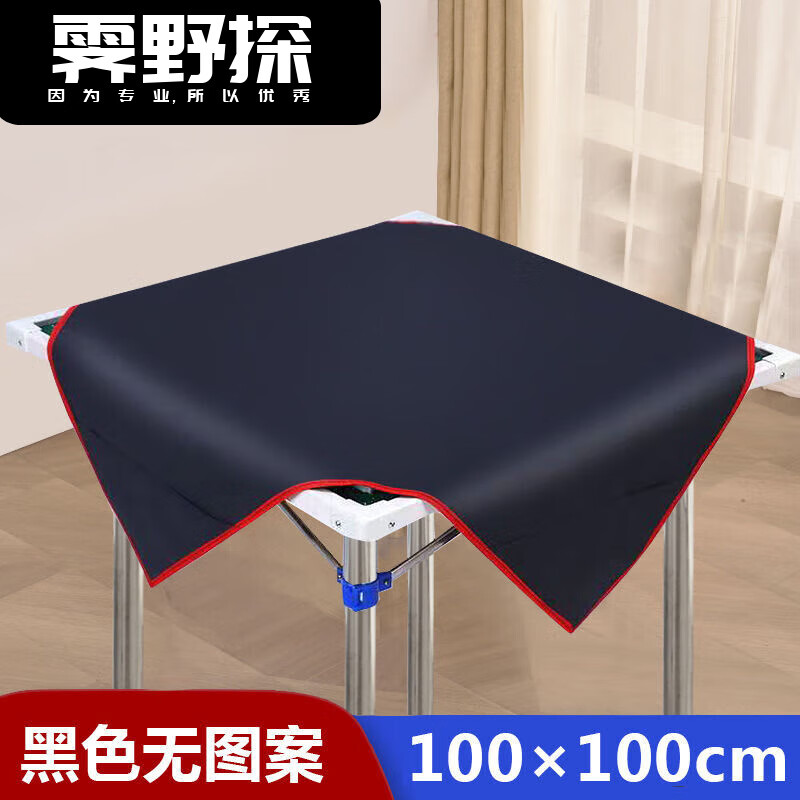 活力克斯麻将垫家用麻将布大号麻将机棋牌室正方形麻将毯加厚消音麻将桌布 100*100黑不带图案加厚