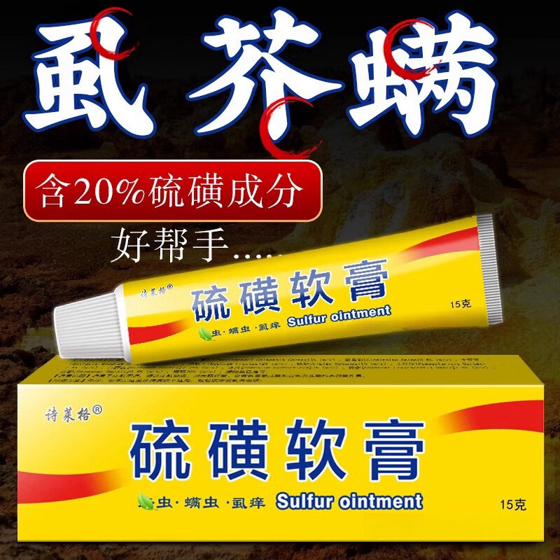 硫磺软膏阴虱私处阴囊瘙痒潮湿外阴肛门疥虫硫磺乳膏 5盒装【买5送2到手7盒】