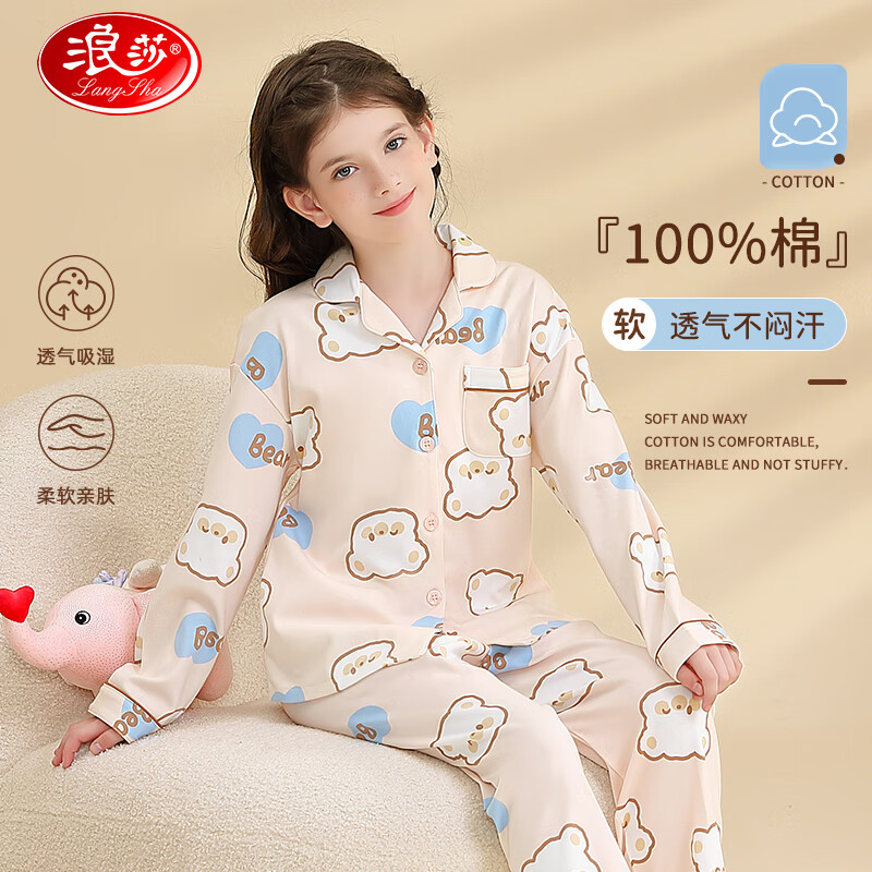 浪莎儿童睡衣女童春秋季纯棉抑菌中大童翻领长袖家居服套装 浅粉160