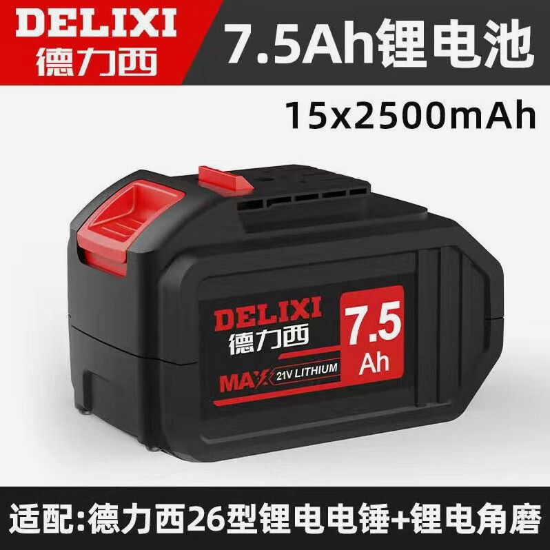 德力西原裝鋰電池德力西電錘電鉆角磨機(jī)電板手電鋸?fù)ㄓ娩?德力西15節(jié)7.5ah鋰電池