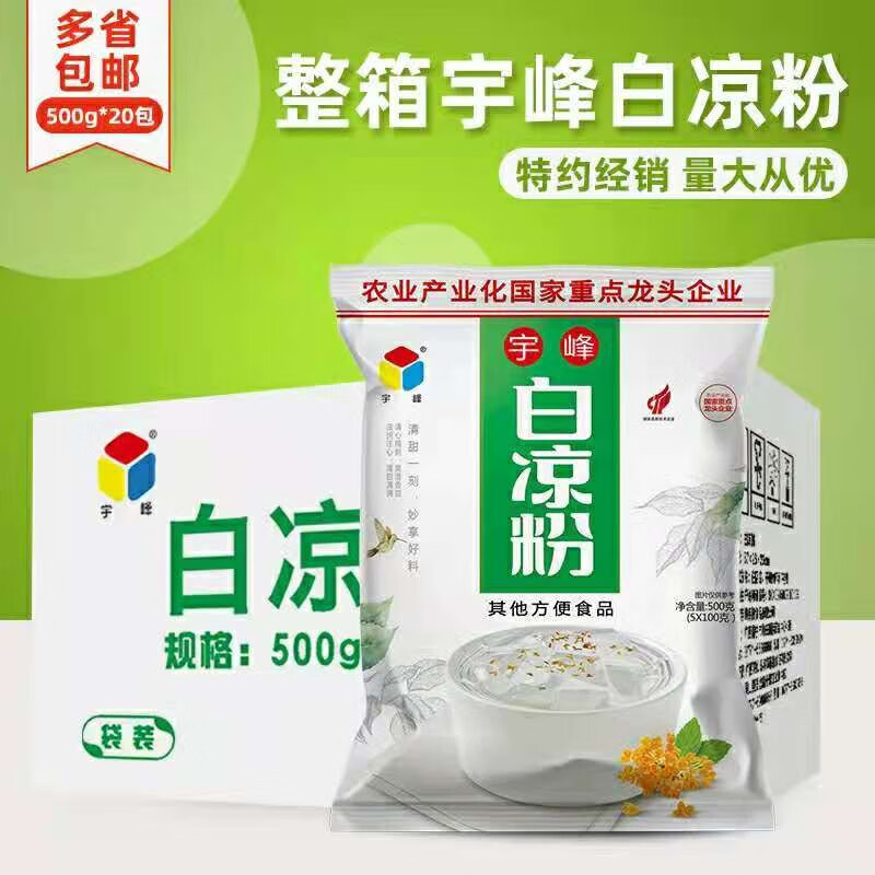 饶峰整箱广西牌黑凉粉500g20包白凉粉烧仙草粉夏季零食白布丁甜品 500克宇峰白凉粉/20包整箱