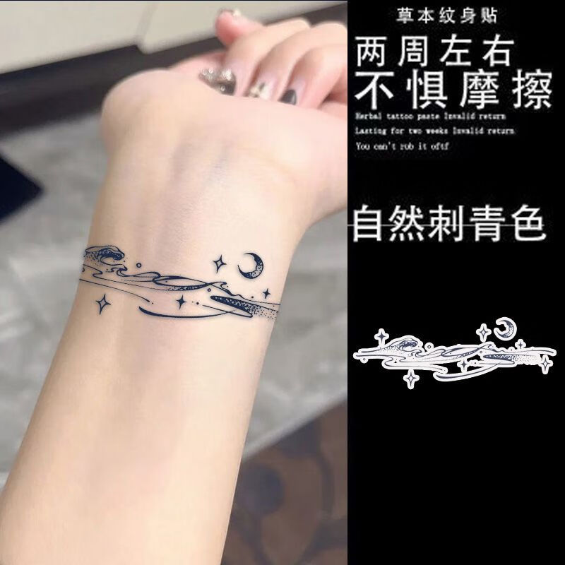 山头林村纹身贴草本半永久小图案海上明月锁骨防水手臂 持久逼真不