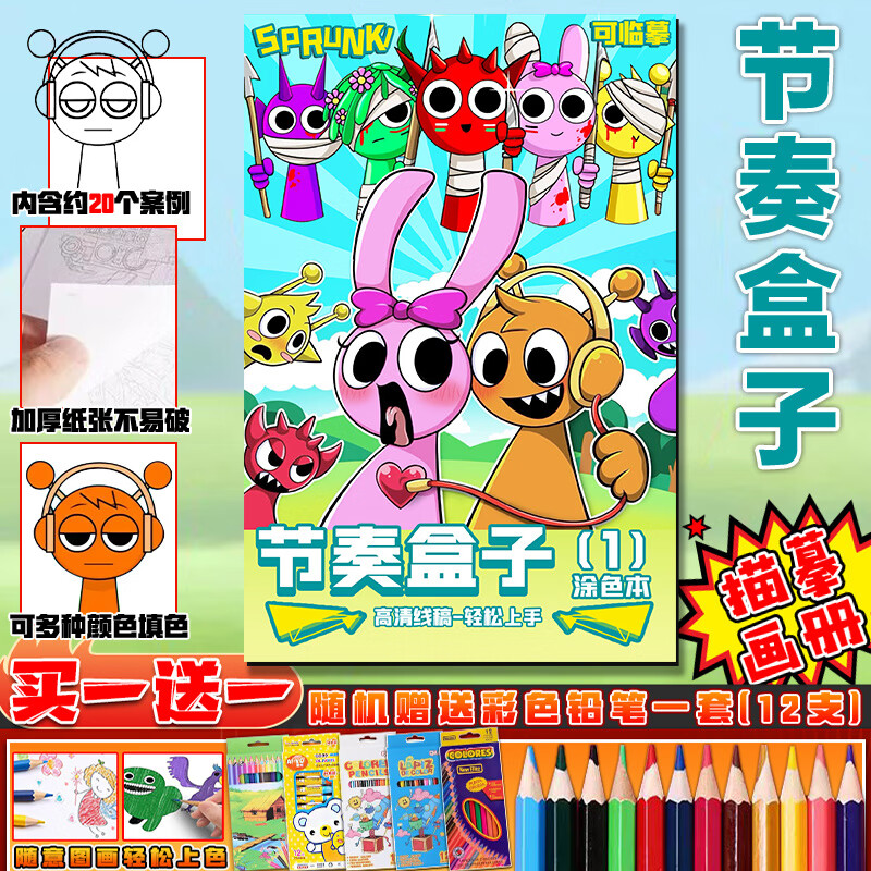 节奏盒子描画本安静书线稿儿童简笔画填色图画本控笔卡通图画本 豪华全系列5本