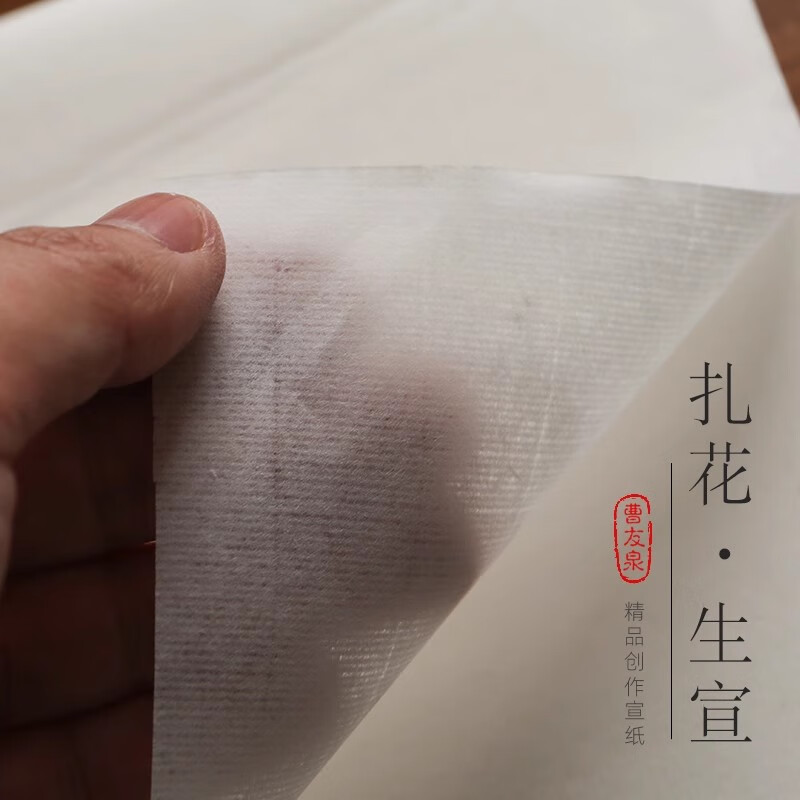 曹友泉手工扎花蝉翼生宣纸拓片纸铜钱透稿临摹纸钤印章盖章拓碑工笔画