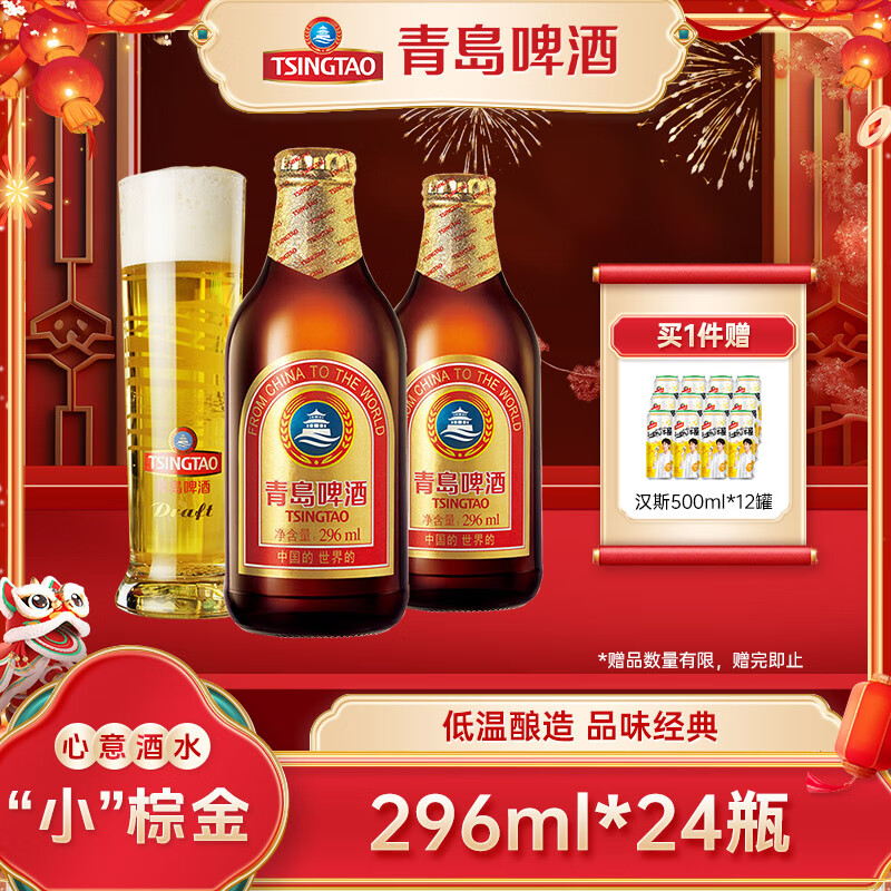 青岛啤酒（TsingTao）小棕金11度品味经典便携出游整箱 296mL 24瓶 整箱装