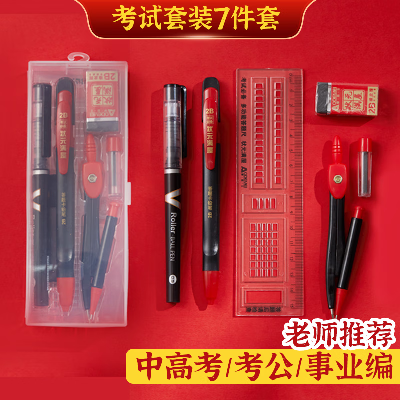 本忆 7件考试专用套装 中高考必备中考2b铅笔笔试答题卡涂卡公务员考研成人事业编学生文具带透明垫板