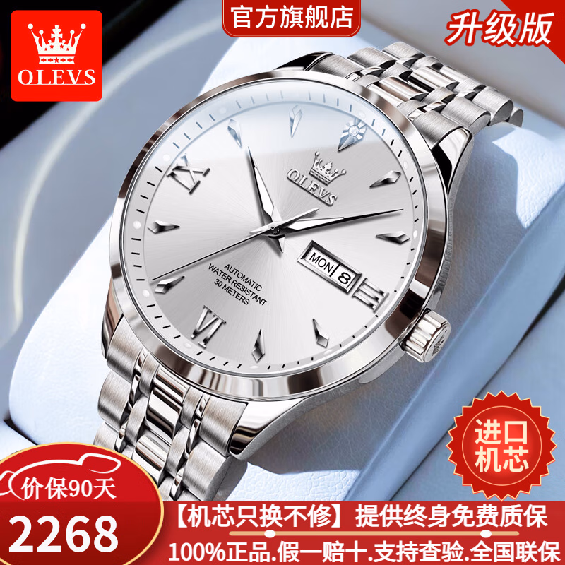 欧利时（OLEVS）瑞士认证品牌手表男机械表男士手表夜光双日历进口机芯男士机械表 【升级典藏版】钢带本白 以旧换新