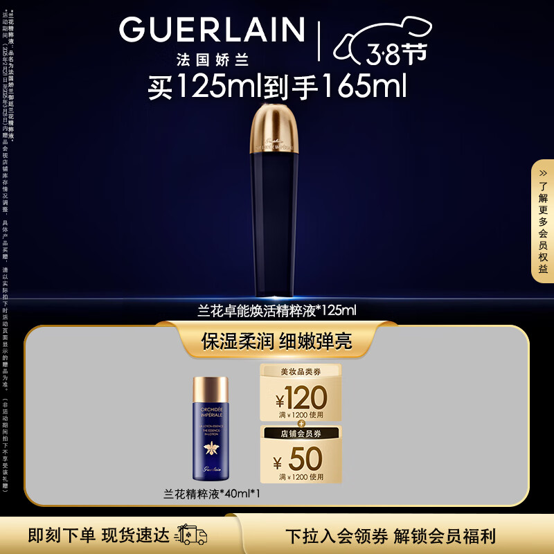 ������Guerlain����͢����׿�ܻ����Һ125ml��ʪ�����������38Ů�������