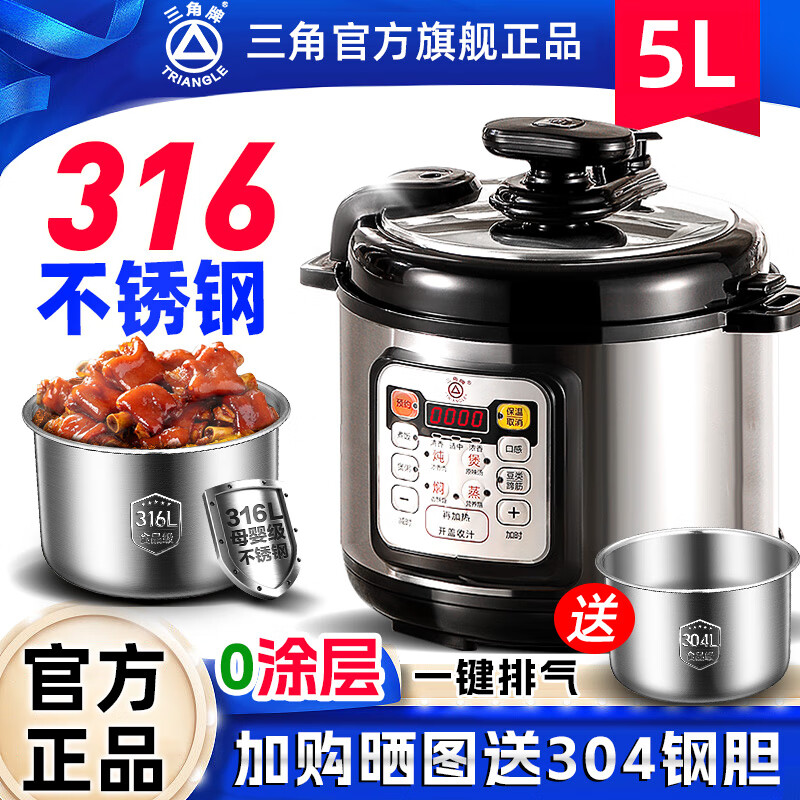 三角牌（Triangle）316L不锈钢电压力锅0涂层4-5-6升家用双胆电高压锅智能大容量压力锅小型高压电饭煲官方旗舰店 5升【升级316母婴级不锈钢】内胆 5L