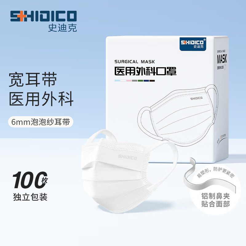 史迪克（SHIDICO）一次性医用外科口罩独立包装灭菌级 白色泡泡纱加宽耳带透气100只