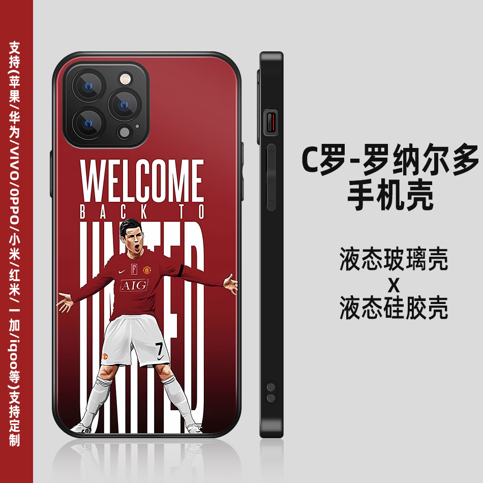 C罗 罗纳尔多CR7足球球星周边全包硅胶玻璃苹果13 OPPO 华为 小米 C罗95【联系客服备注机型】 液态硅胶磨砂软壳 下单备注型号
