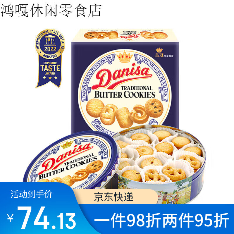 皇冠danisa丹麦曲奇饼干年货礼盒休闲零食 印尼进口食品 原味罐装454g