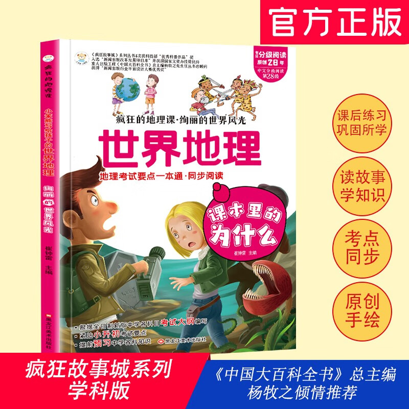 小笨熊 疯狂的地理课  绚丽的世界风光 写给孩子的奇妙物理化学生物地理语文数学历史 适合三四五六七年级青少年中小学生趣味科普读物课外阅读书籍漫画