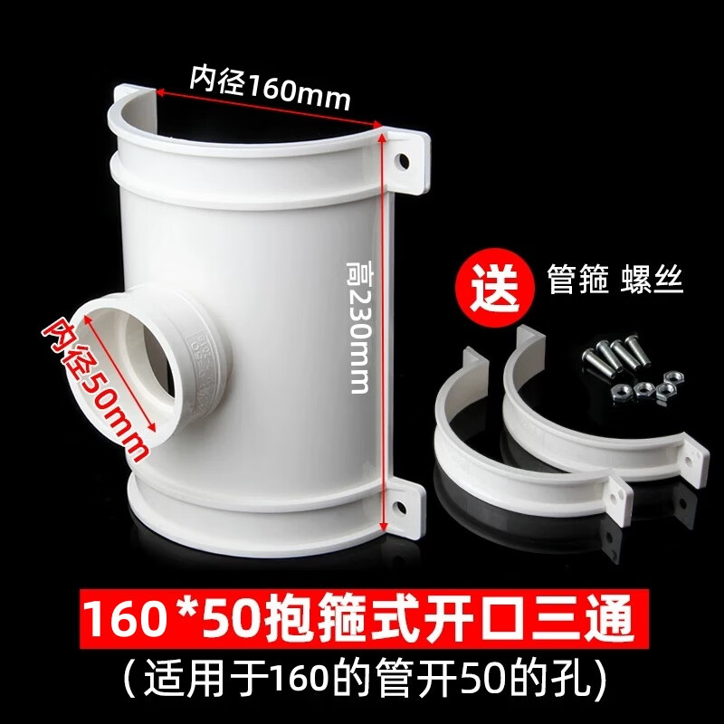 pvc抱箍式开口三通110变50 75 排水管抢修补漏哈夫节半边三通160 160*