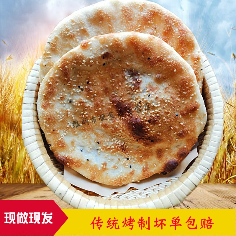 博山焦庄烧饼山东真空即食特产淄博芝麻饼传统烤制缸炉早餐周村饼