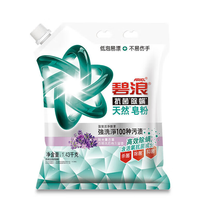 碧浪【甄选】洗衣粉1.43kg去渍持久留香皂粉大袋家庭装深层去污薰衣草 1袋 1.43kg 天然皂粉