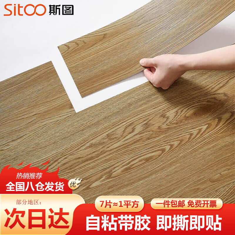 SITOO地板貼自粘水泥木紋加厚防水耐磨家用臥室辦公室廚房免膠地面貼 櫻桃木7片裝（1平方）