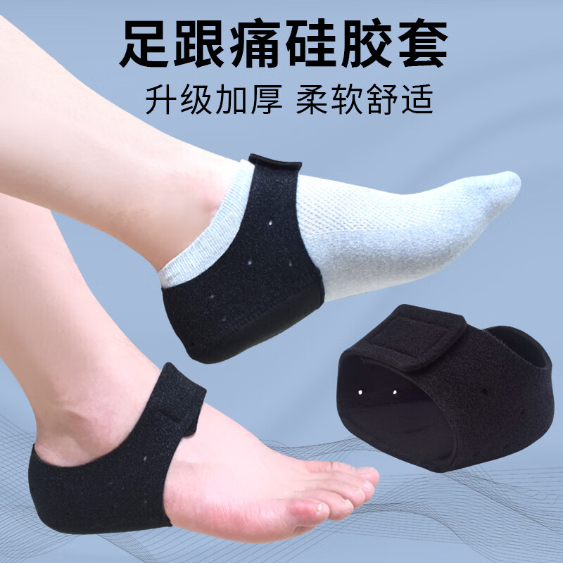 華寶馳（HUABAOCHI）足底筋膜炎鞋墊足跟痛后跟墊足跟墊男硅膠骨刺軟跟腱炎腳跟墊專用 黑色 1雙 40-45碼（可調(diào)節(jié)）