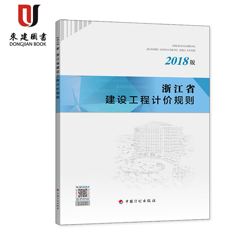 2018版浙江省建设工程计价规则