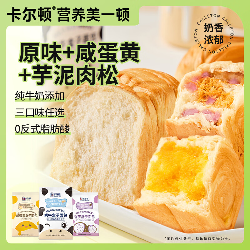 卡尔顿（Calleton）早餐面包奶牛盒子吐司手撕面包便携小面包代餐点心下午茶 【混拼试吃装】盒子面包6个