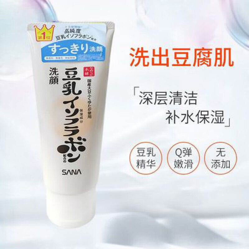 玫黛琳日本进口豆乳洗面奶水乳套装莎那补水保湿护肤乳液 豆乳清爽洗面奶