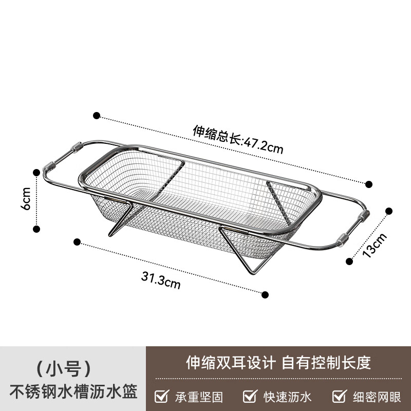 WCZ德国高端不锈钢水槽沥水篮可伸缩厨房洗碗池置物架碗碟滤水洗菜盆 不锈钢沥水篮小号- 长伸缩(31.3~47.2cm