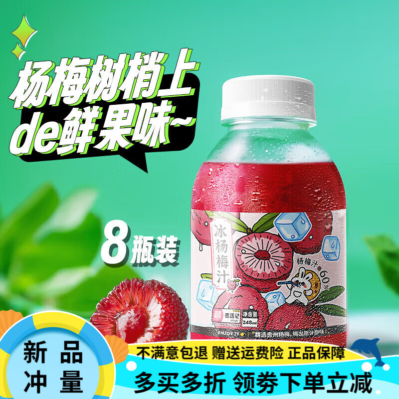 月亮兜兜 冰杨梅汁饮料夏季解渴冰镇鲜榨果汁装贵州杨梅原汁 杨梅