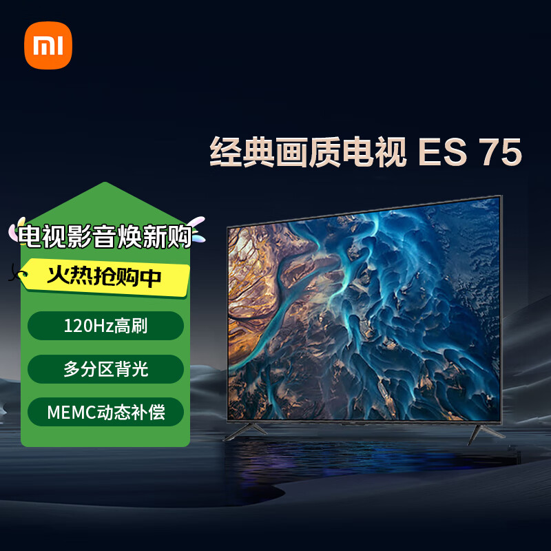 С�ף�MI������ ES75 120Hz��ˢ 4K ��������� MEMC  700nits �Ծɻ��� 75Ӣ��  L75M7-ES