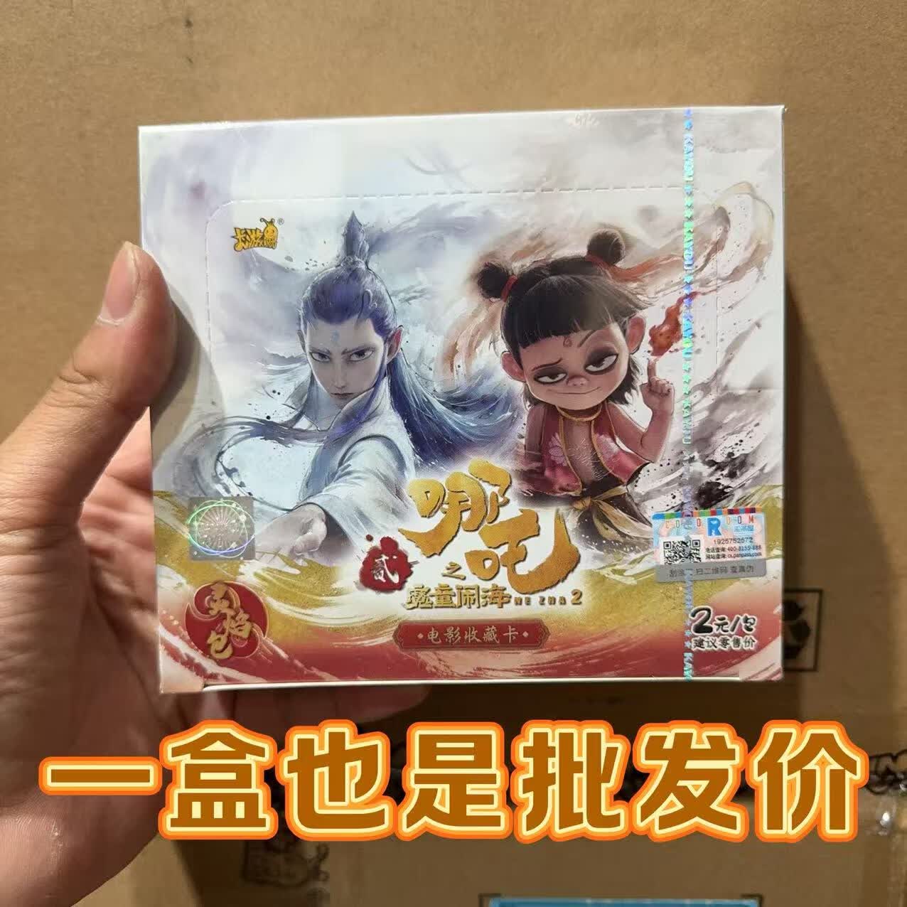 卡游正版卡游哪咤之魔童闹海卡片灵焰包2元包黑背一整盒收藏卡牌2二 灵焰包1盒30包