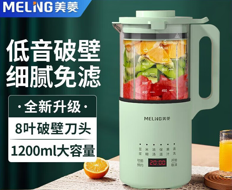 美菱（MeiLing）小型豆浆机轻音家用全自动免煮无渣免滤破壁机米糊料理机新款 美菱豆浆机家用免煮 1.2L