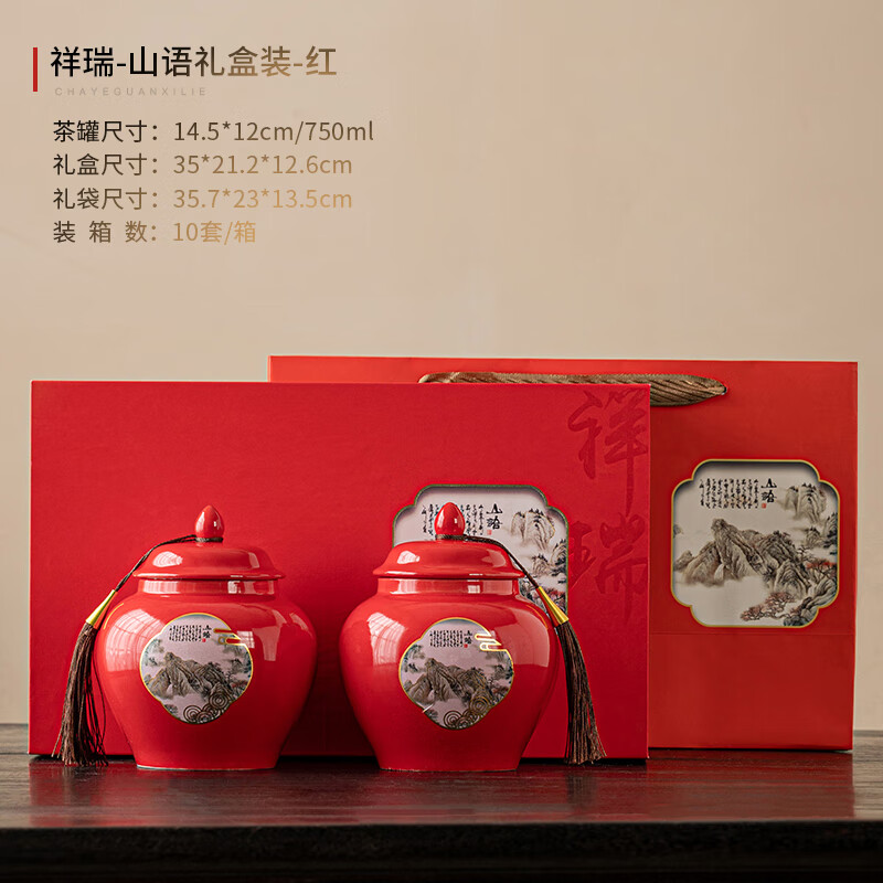 胖東來品質中式茶葉罐禮盒裝空盒包裝盒空禮盒紅茶綠茶白茶毛峰鐵 祥瑞山語-紅