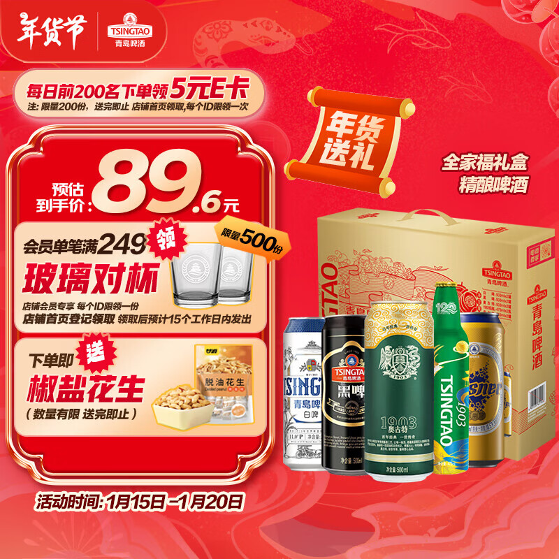 青岛啤酒 TSINGTAO 精酿组合 经典1903铝瓶473ml*2+奥古特500ml*2+白啤500ml*2+皮尔森500ml*2+黑啤500ml*2