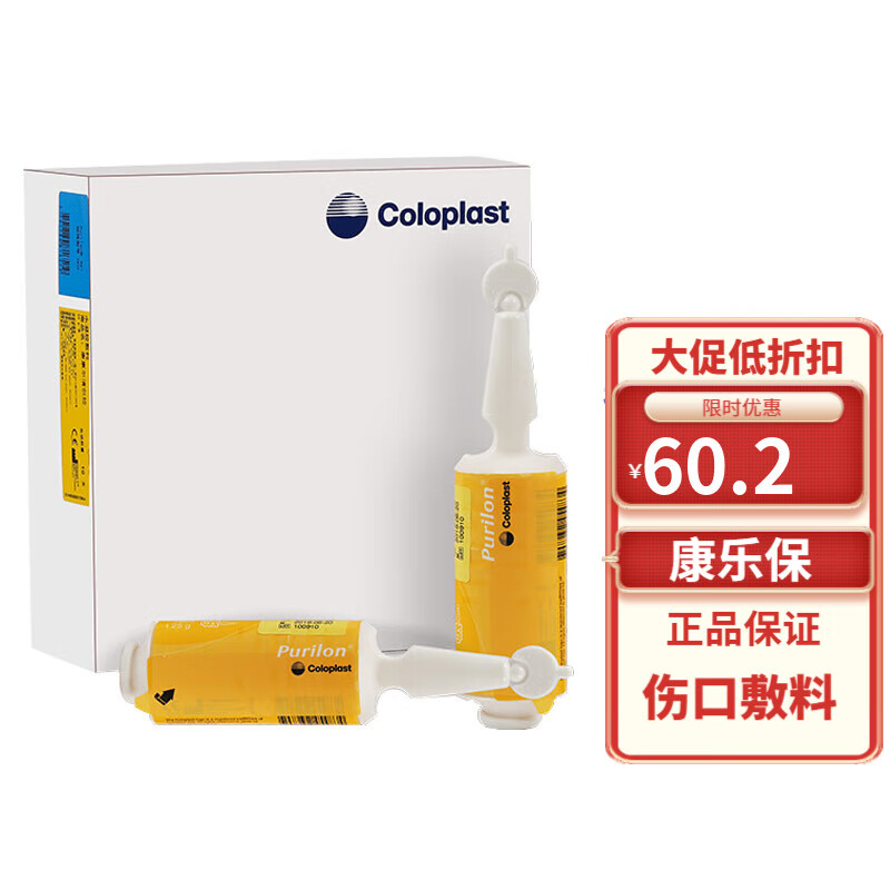 康乐保(coloplast)水凝胶敷料3903康惠尔清创胶褥疮伤口坏死组织自溶
