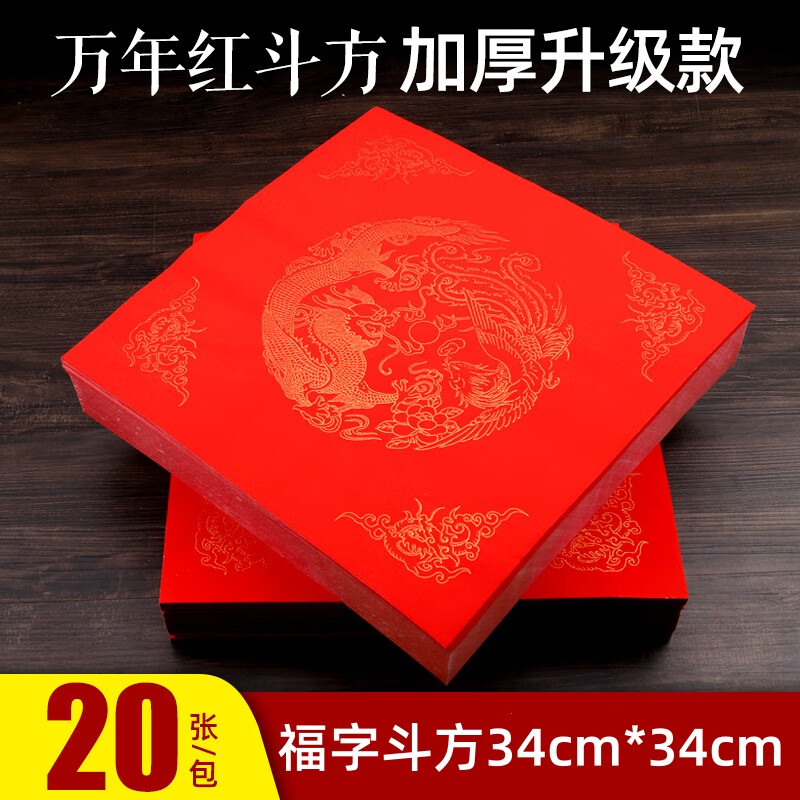 星恒梦2026新年款年万年红对联纸空白手写宣纸春联纸洒金七言新春节对联 龙凤呈祥龙凤呈祥【20张/包】34*34cm 三开四开红纸